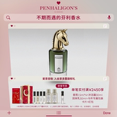 皮革香调马首 芬利香水 情人节礼物 潘海利根兽首不期而遇