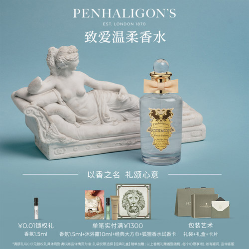 潘海利根致爱温柔香水