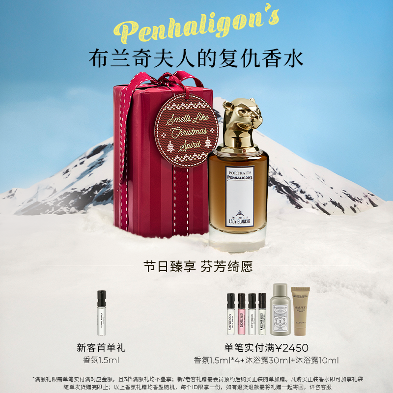 潘海利根布兰奇夫人的复仇香水