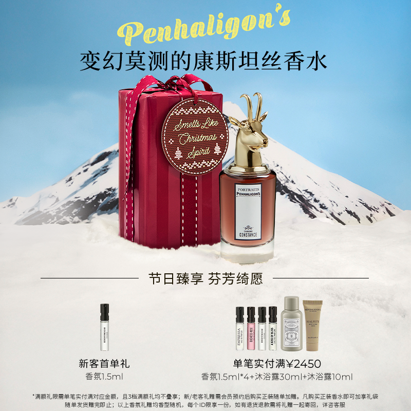 潘海利根变幻莫测的康斯坦丝持久