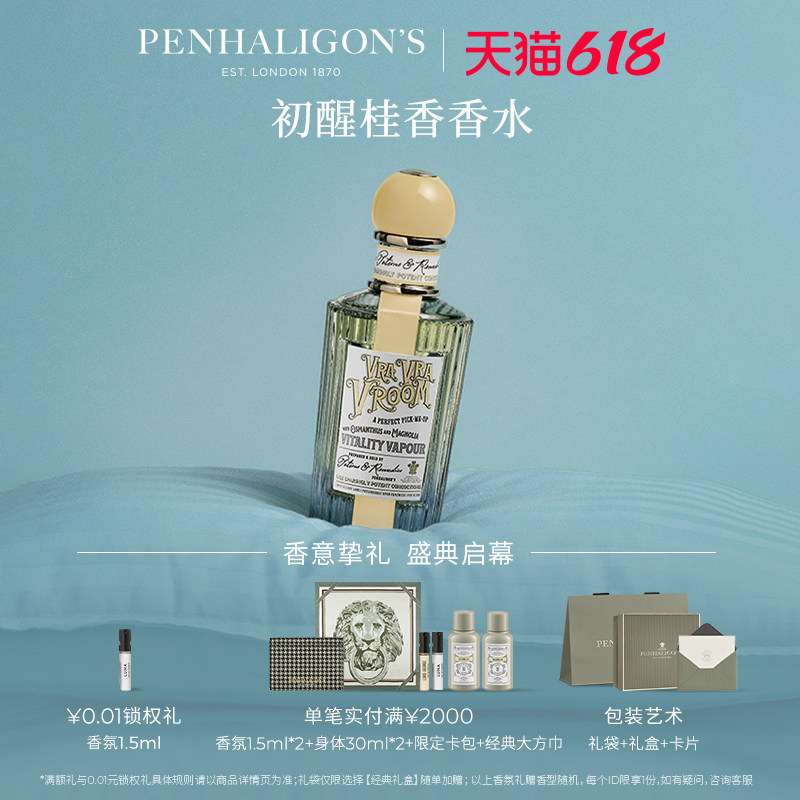 【618即刻抢购】潘海利根心灵奇境初醒桂香香水50/100ml香氛持久