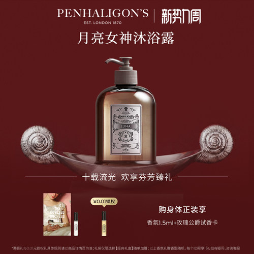 潘海利根沐浴露系列清洁