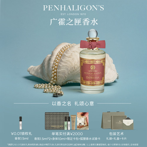 潘海利根广藿之匣香水