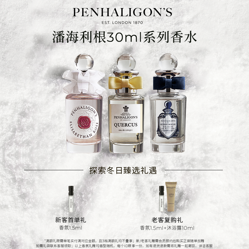 潘海利根英伦隽永持久中性香