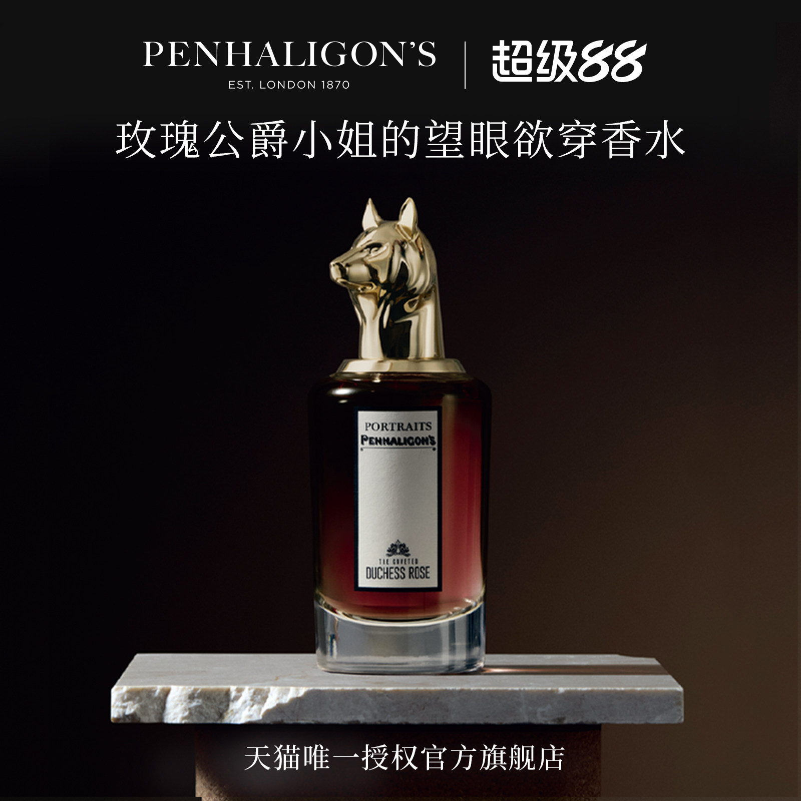 【官方正品】潘海利根玫瑰公爵小姐狐狸女士香水/淡香精木质花香 花官实拍商品图