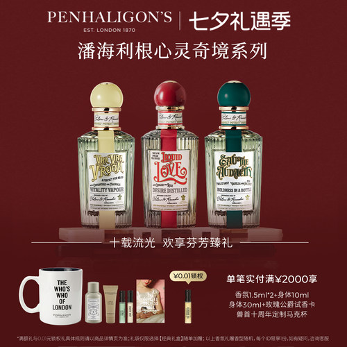 潘海利根心灵奇境系列