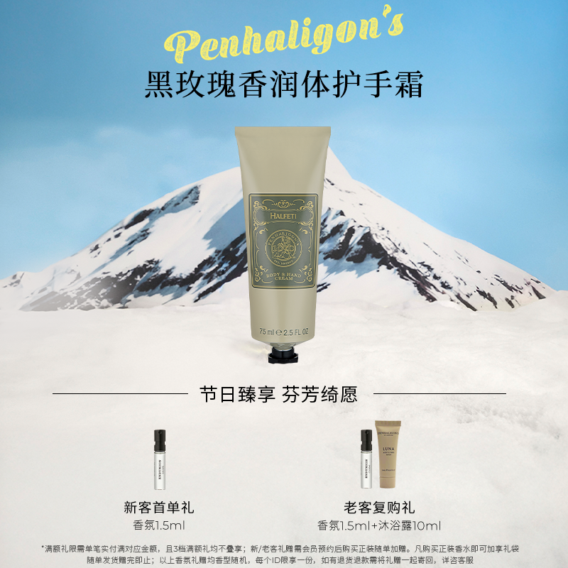 潘海利根月亮女神护手霜保湿芳香