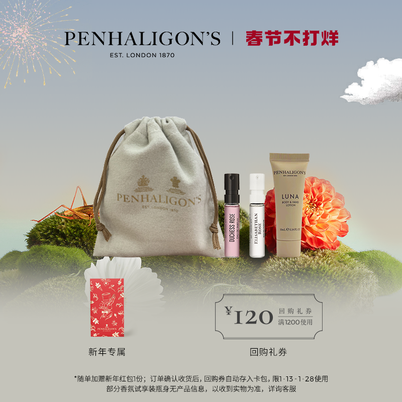 Penhaligon's 潘海利根香氛试享装+120元回购券 香水q香身体乳 In Neutrals