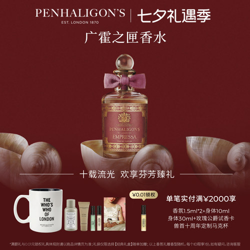 潘海利根广藿之匣香水