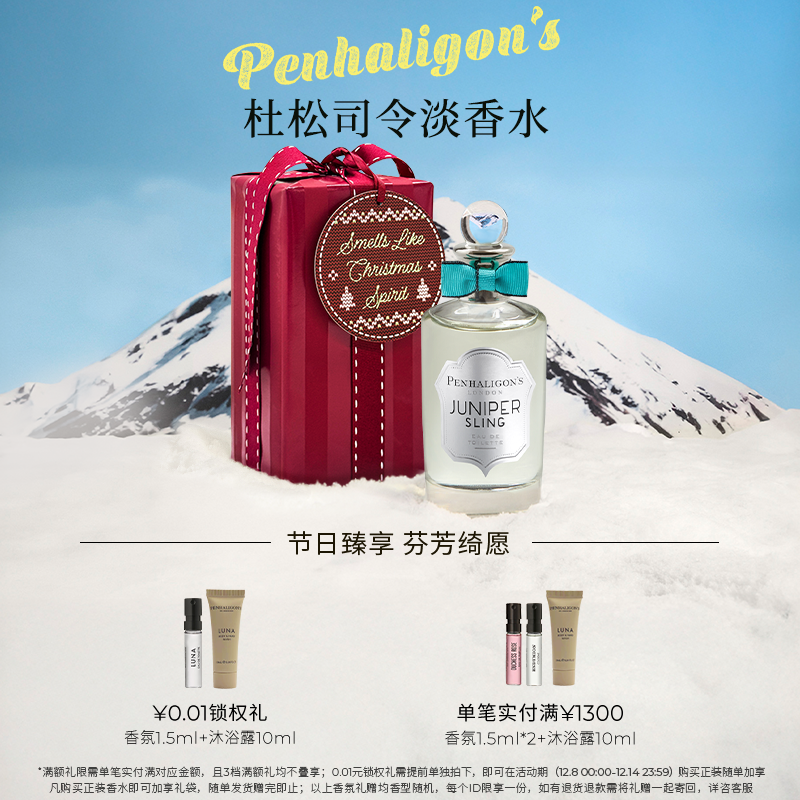 潘海利根琴酒中性香水