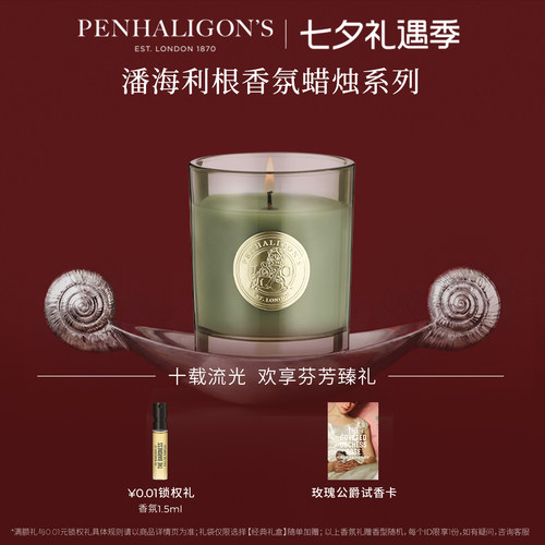 潘海利根月亮女神香薰蜡烛