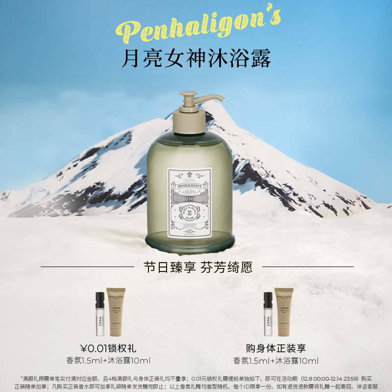 潘海利根沐浴露系列清洁