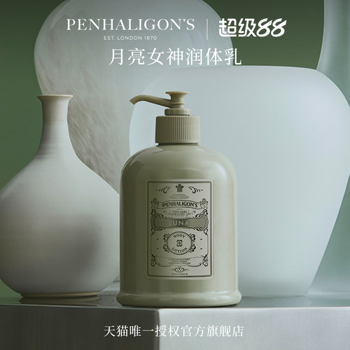 潘海利根润体乳系身体保湿芳香