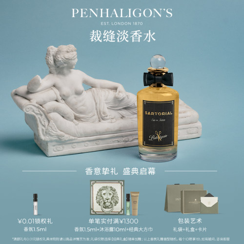 潘海利根裁缝淡香水100ml木质