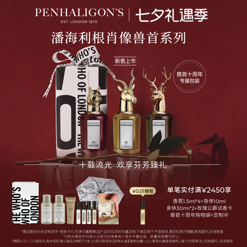 潘海利根肖像兽首系列鹿首狐狸