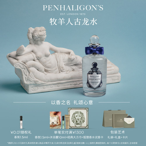 潘海利根牧羊人古龙水