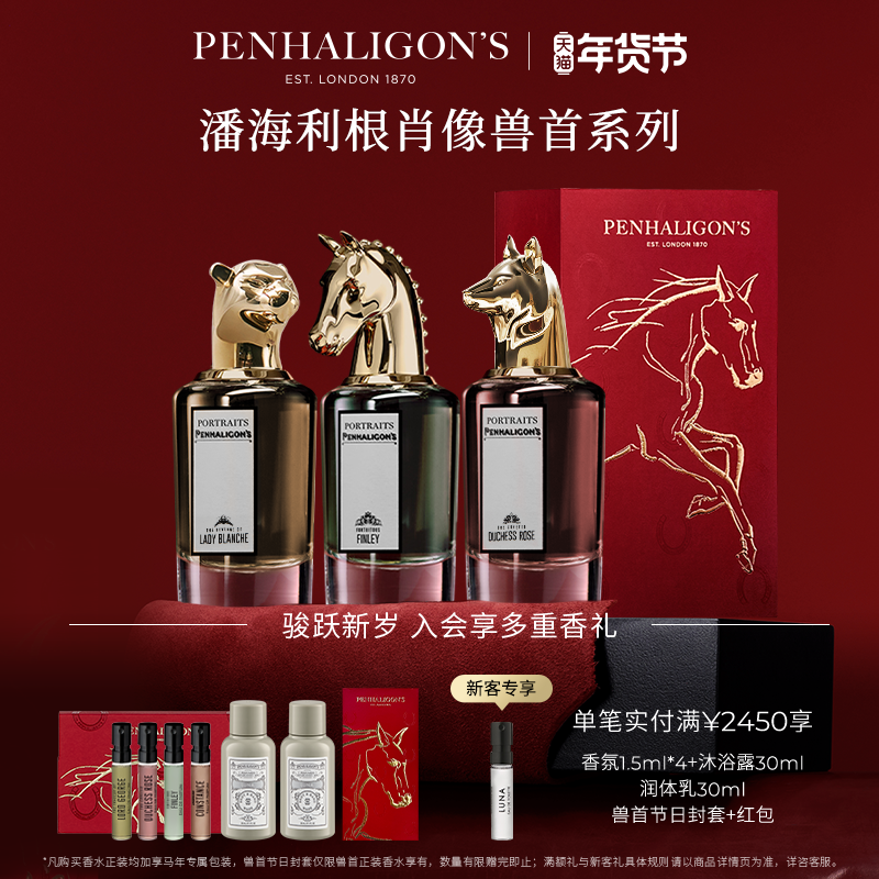 【新年礼物】潘海利根兽首家族全系列香水75ml鹿首狐狸男女礼盒装