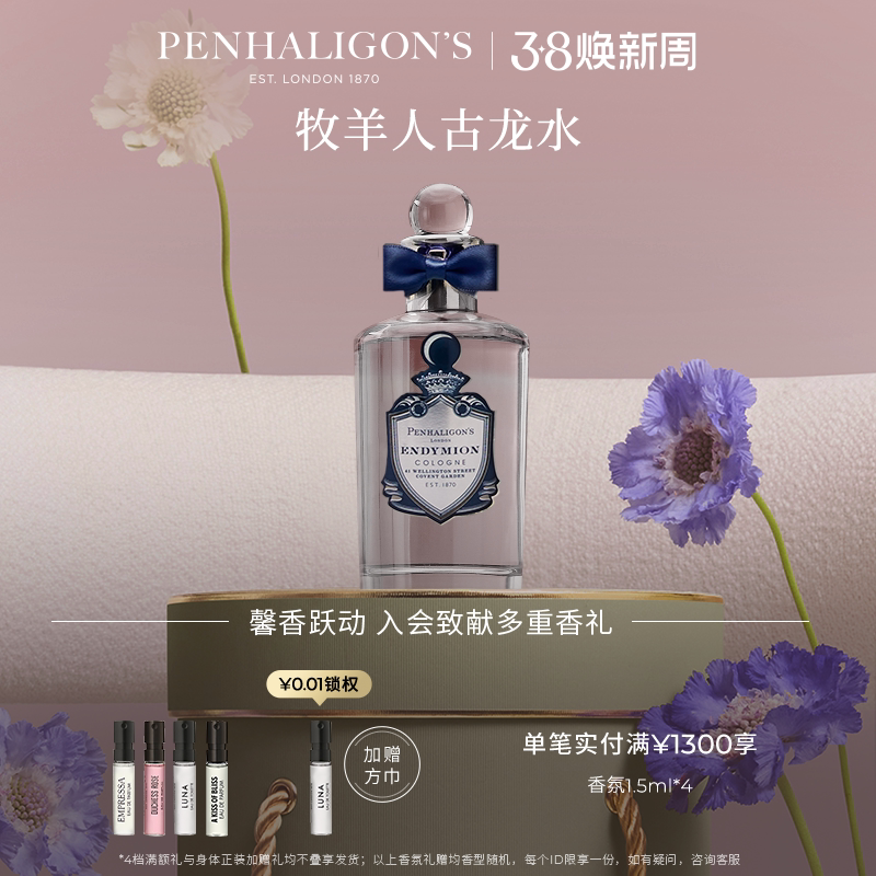 【38节礼物】潘海利根牧羊人古龙水香水花香皮革调中性男士礼物