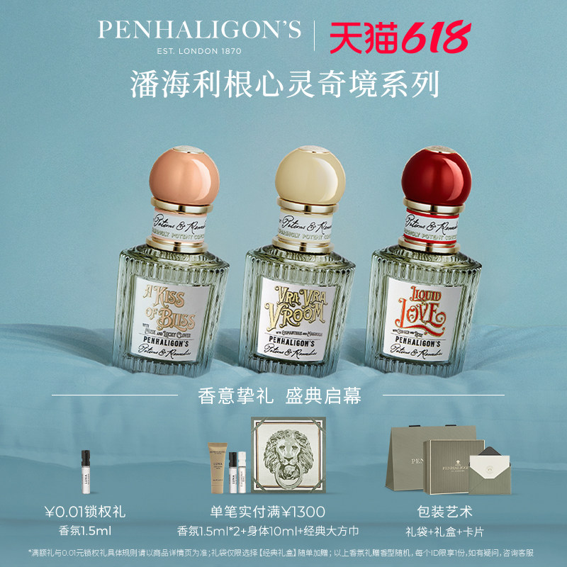 【618即刻抢购】潘海利根心灵奇境香水50ml玫瑰四叶草桂香木质调