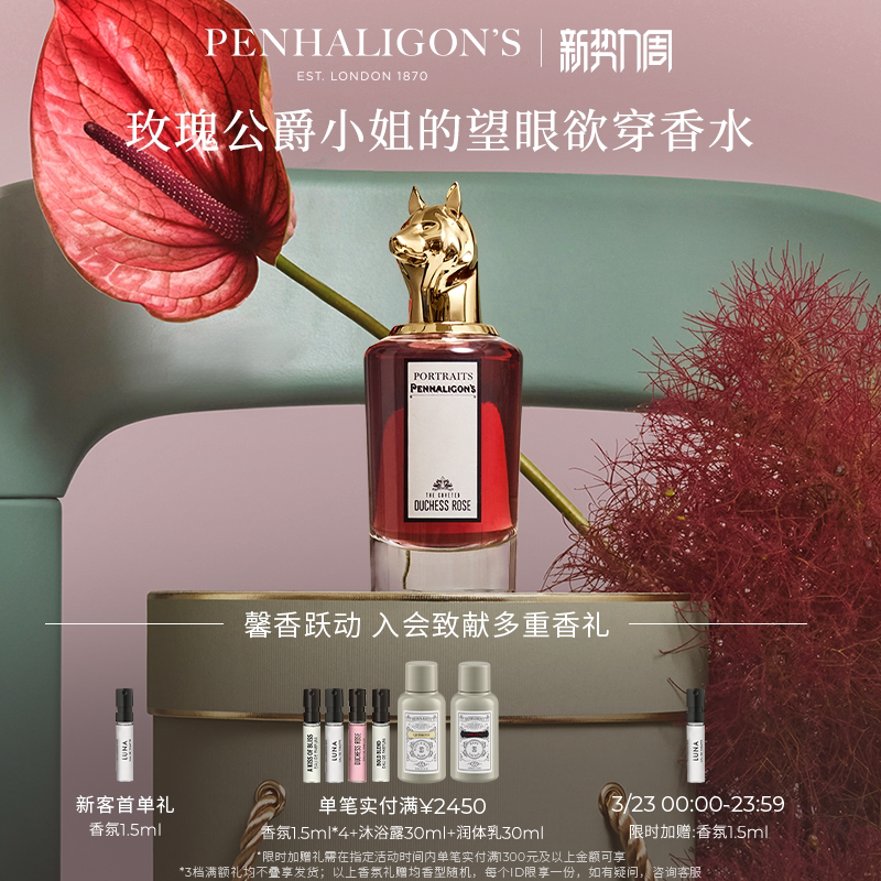 【38节礼物】潘海利根兽首玫瑰公爵小姐狐狸女士香水木质花香氛