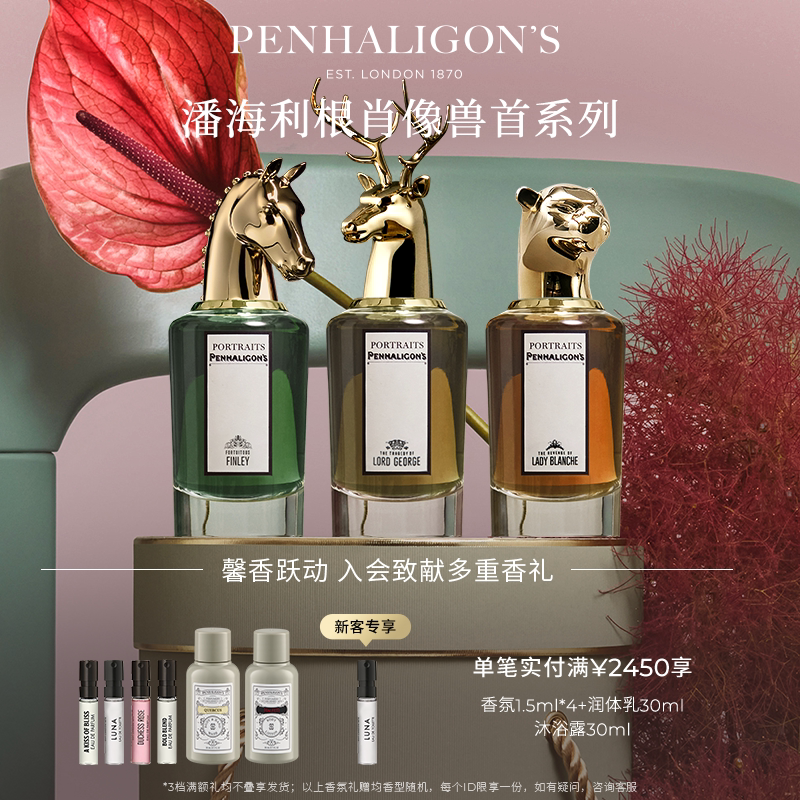 【官方正品】潘海利根兽首家族香水75ml鹿首狐狸男女礼盒装礼物