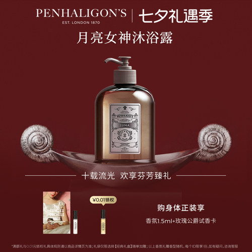 潘海利根沐浴露系列清洁