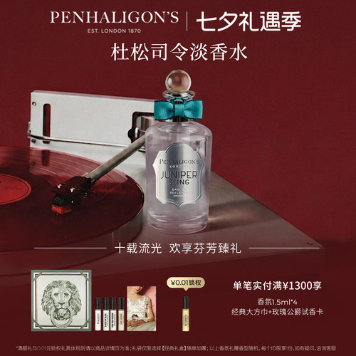 潘海利根琴酒杜松司令香水
