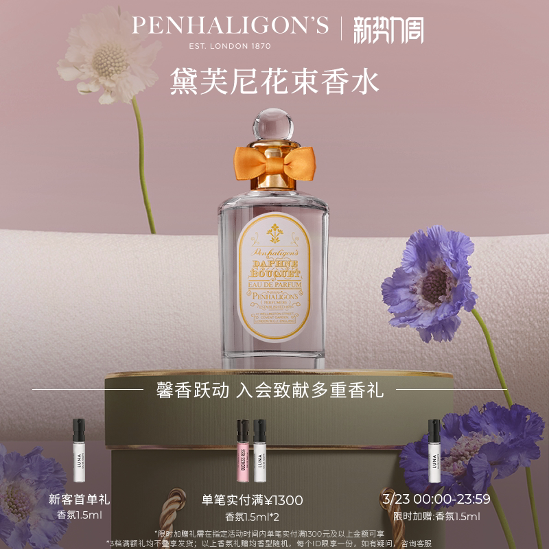 【38节礼物】潘海利根黛芙尼花束香水100ml绿色花香调女士香氛