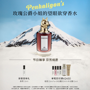 潘海利根兽首玫瑰公爵小姐狐狸女士香水木质花香礼物 官方正品