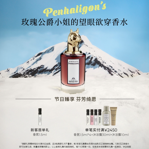 潘海利根玫瑰公爵小姐香水75ml