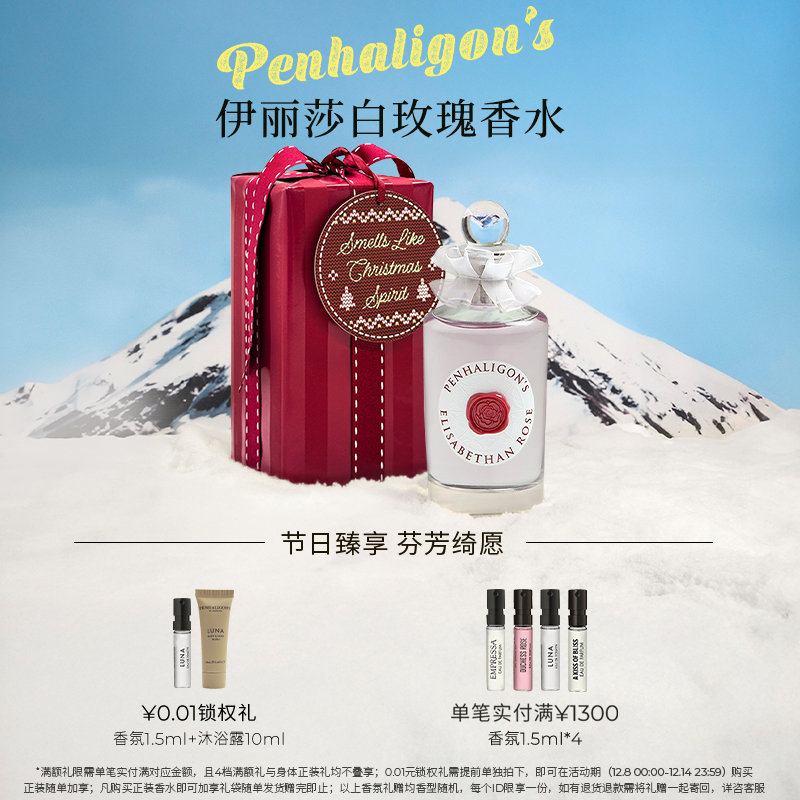 潘海利根伊丽莎白玫瑰