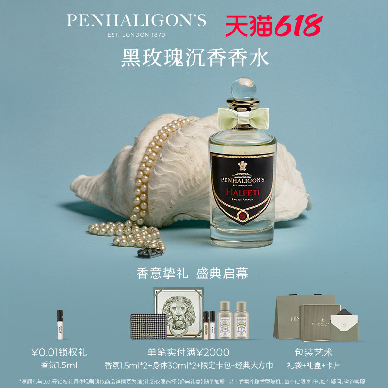【618即刻抢购】潘海利根黑玫瑰香香水 木质琥珀调女士香氛礼盒