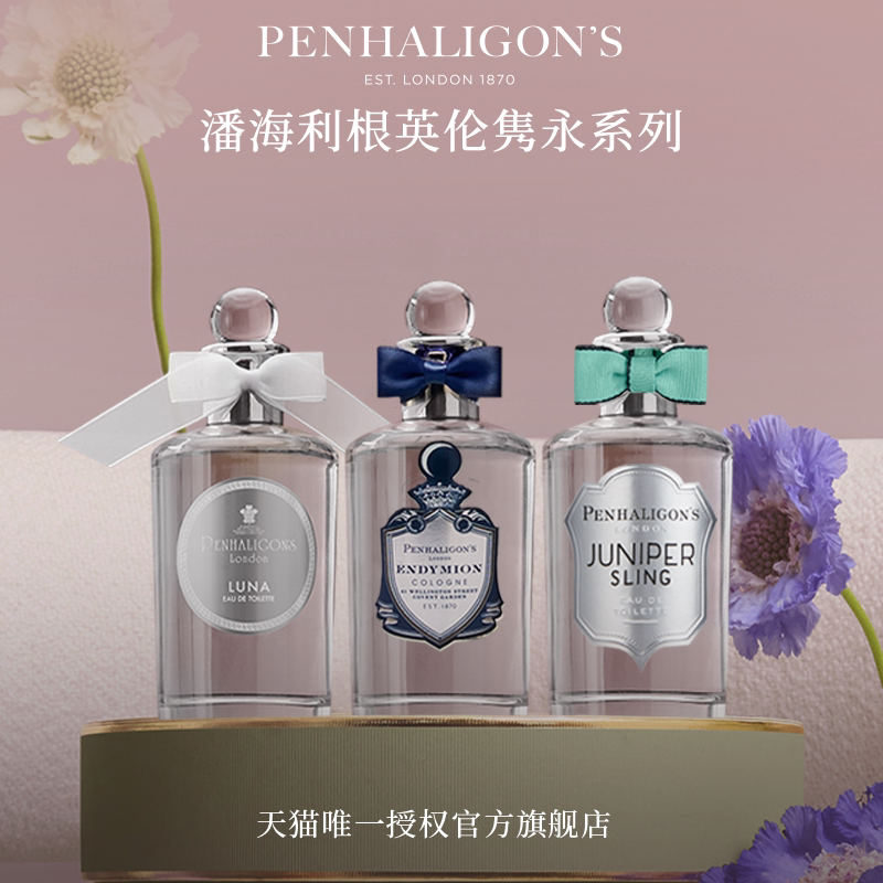 【新年礼物】潘海利根英伦隽永系列香水100ml 玫瑰香氛男女士礼物