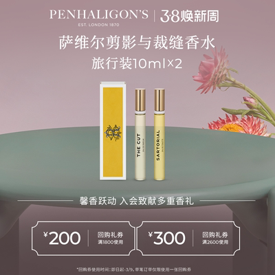 潘海利根萨维尔剪影与裁缝香水