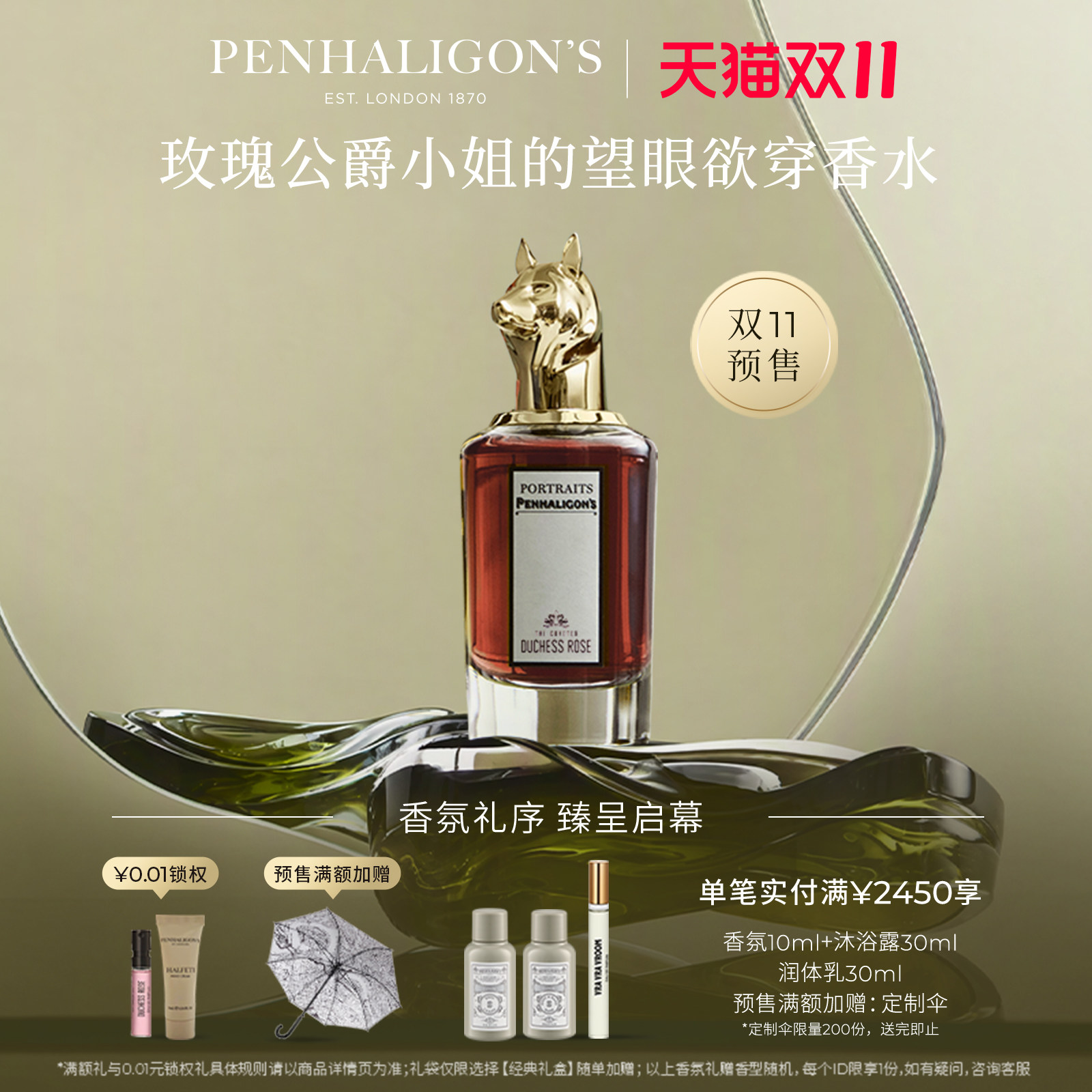 【双11立即付定】潘海利根兽首狐狸香水玫瑰公爵小姐木质花香礼物 姐香实拍商品图