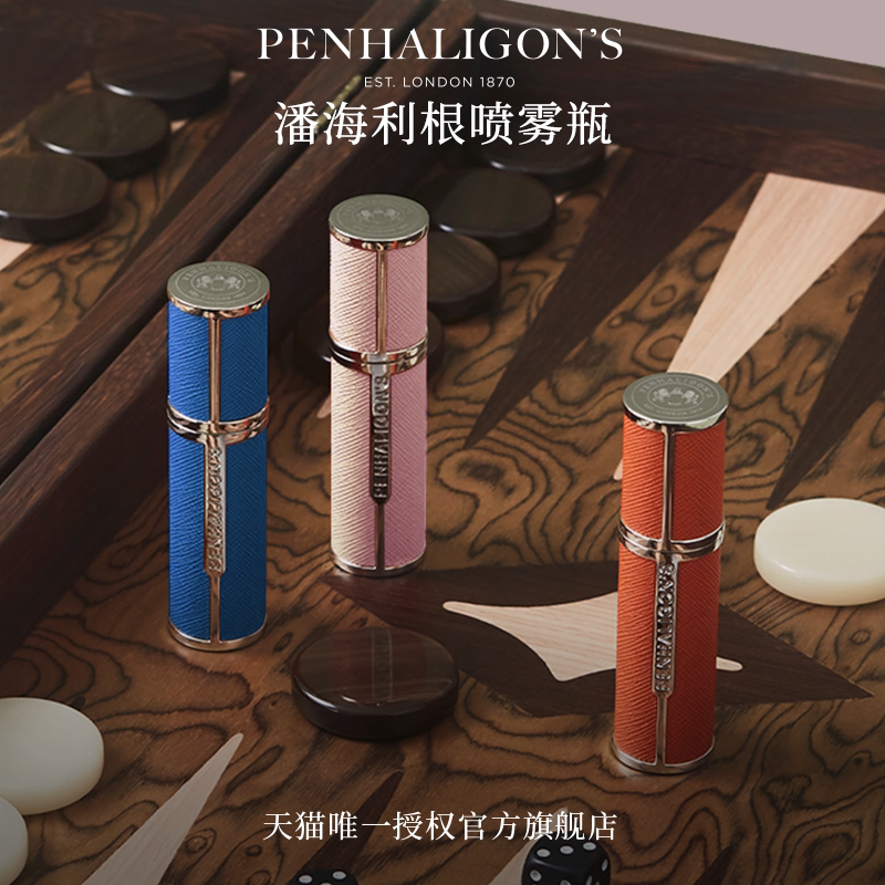 【官方正品】潘海利根喷雾瓶5ml 便携式底部直抽分装器空瓶旅行