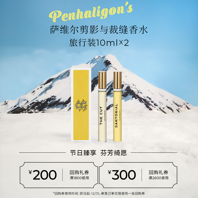 潘海利根萨维尔剪影与裁缝香水