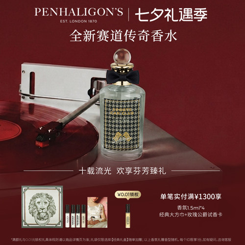 潘海利根道传奇香水100ml