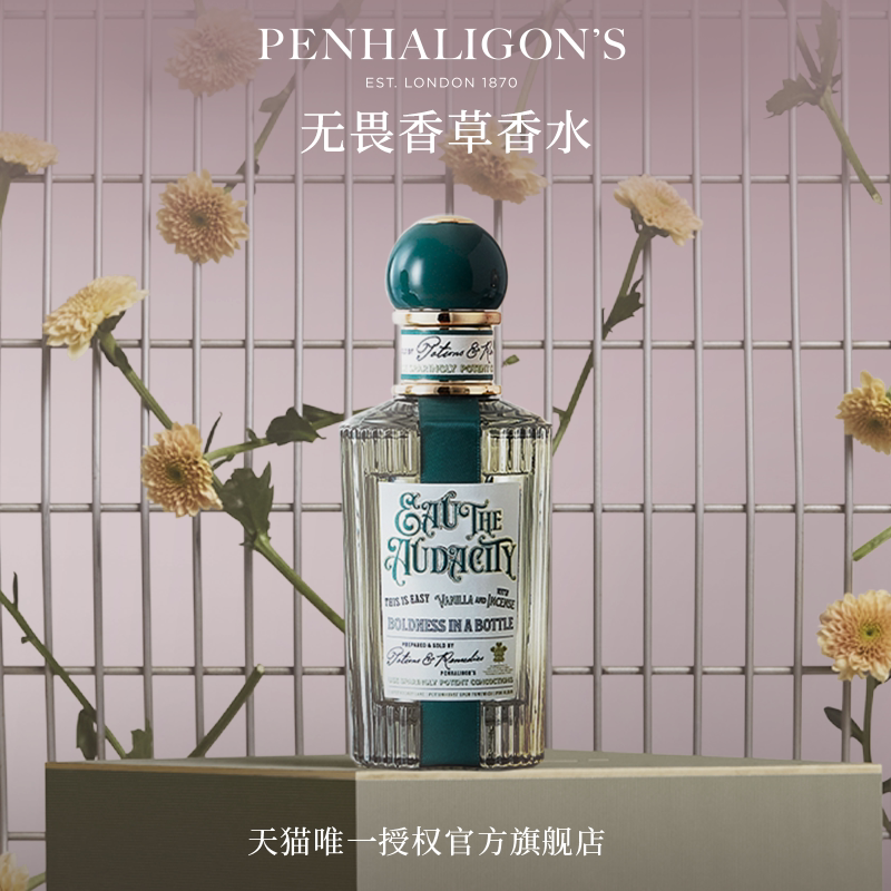 【官方正品】潘海利根无畏香草香水50/100ml 皮革琥珀调香氛礼物