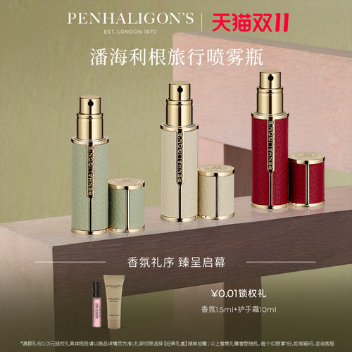 潘海利根旅行喷雾瓶便携式分装器