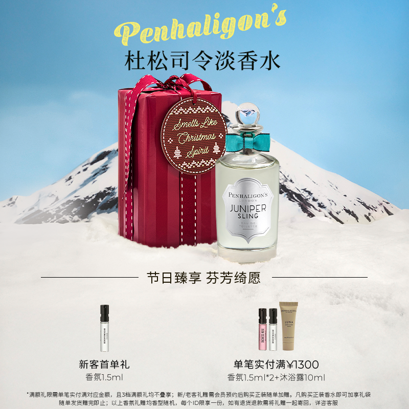 潘海利根琴酒中性香水