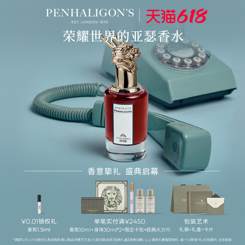 【618即刻抢购】潘海利根兽首荣耀世界的亚瑟香水75ml木质琥珀调