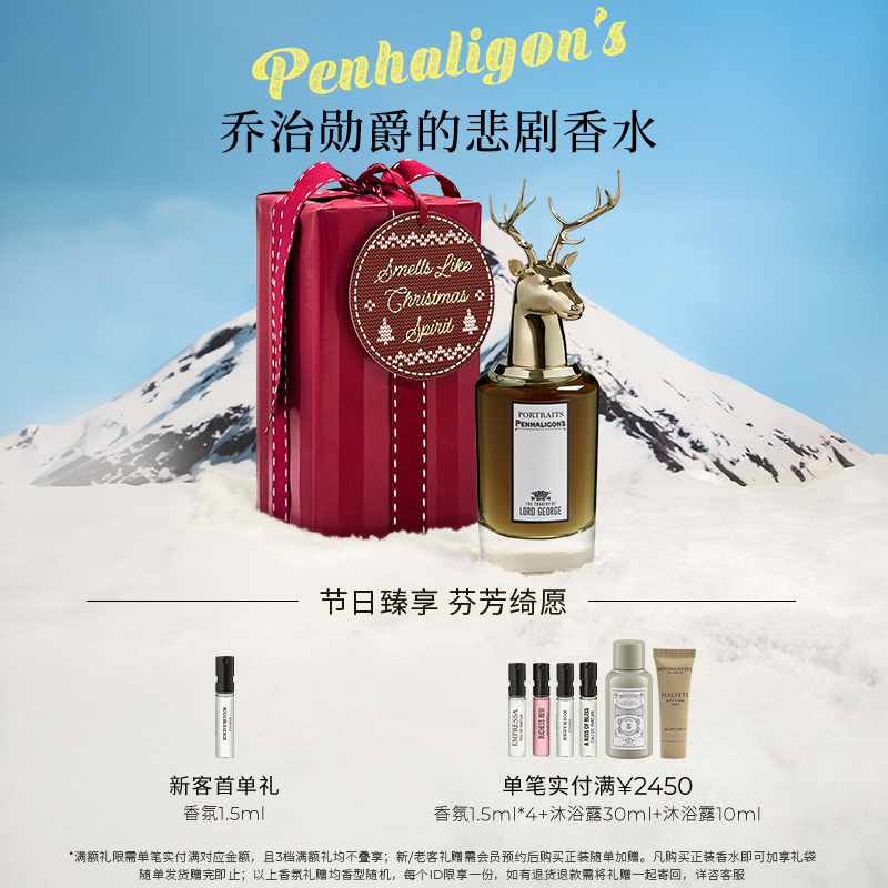 潘海利根乔治勋爵的悲剧香水75ml