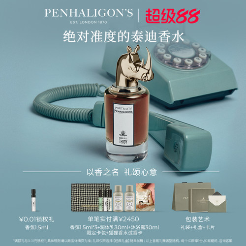 潘海利根泰迪香水75ml