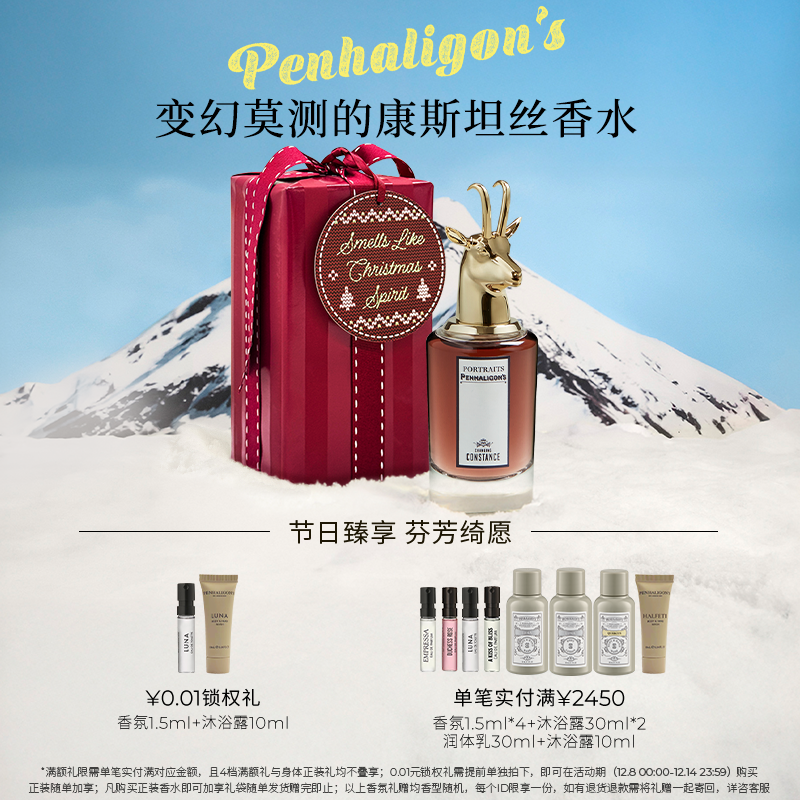 潘海利根变幻莫测的康斯坦丝持久