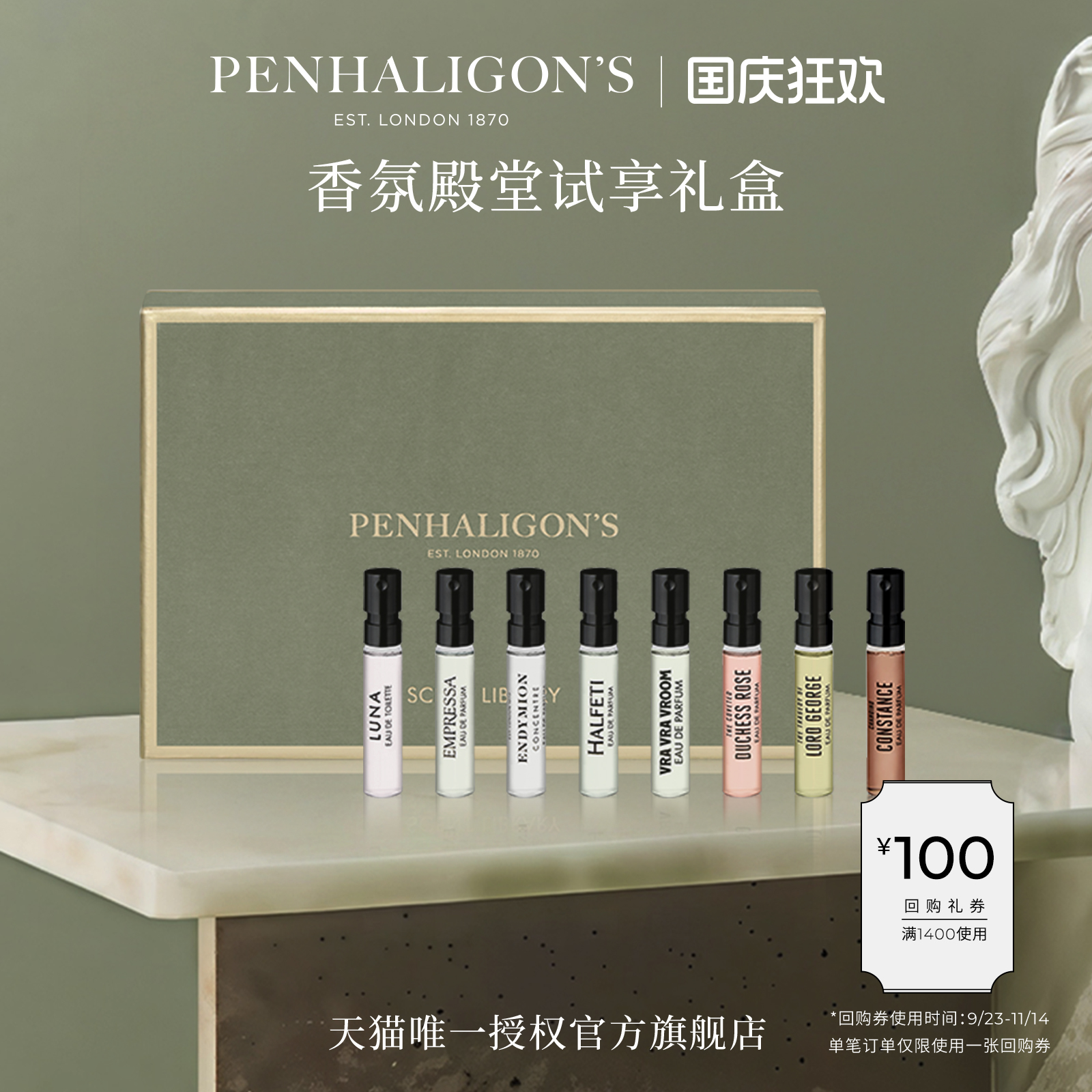 潘海利根香氛殿堂礼盒