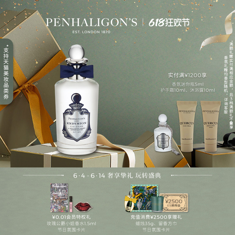 【官方正品】潘海利根牧羊少年古龙水30ml/100ml花香调中性香水