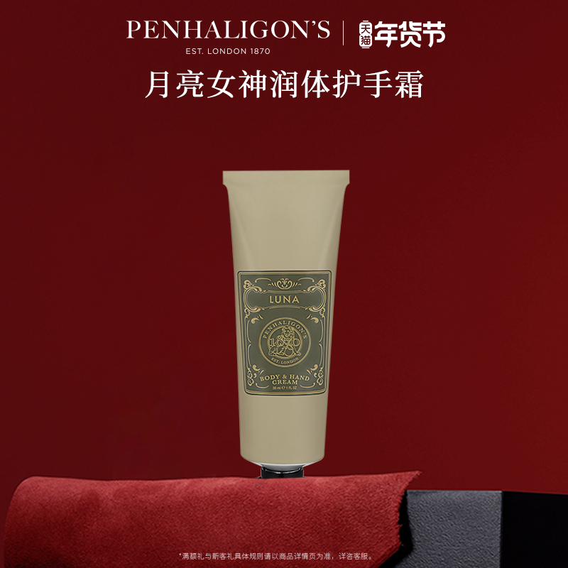 【新年礼物】潘海利根月亮女神香氛护手霜花香保湿滋润芳香橡树香
