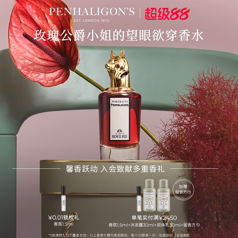 【38节礼物】潘海利根兽首玫瑰公爵小姐狐狸女士香水木质花香氛