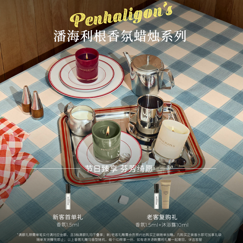 潘海利根蜡烛系列香薰蜡烛